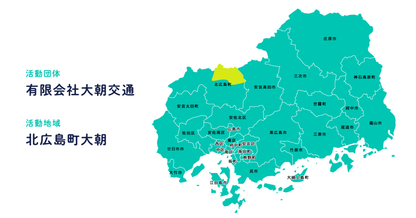 有限会社大朝交通